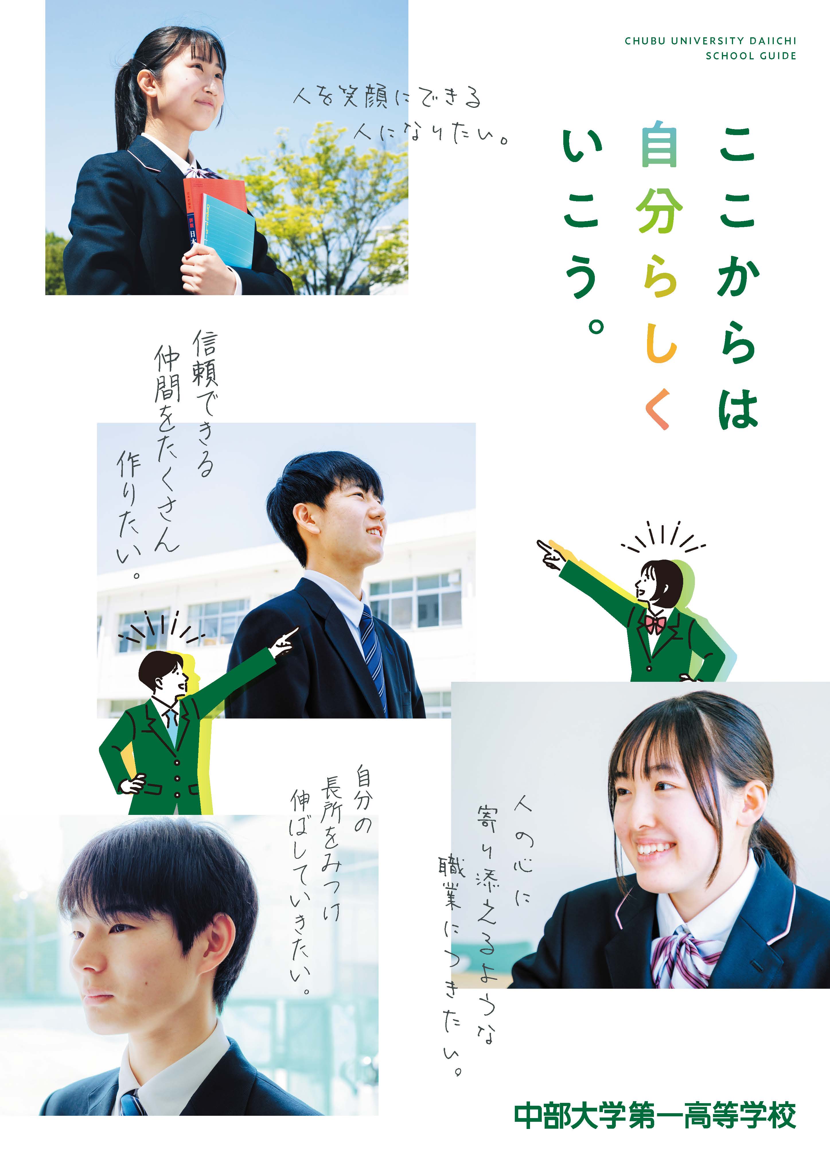 中部大学第一高等学校 入学試験問題集 2024年春受験用 (プリント