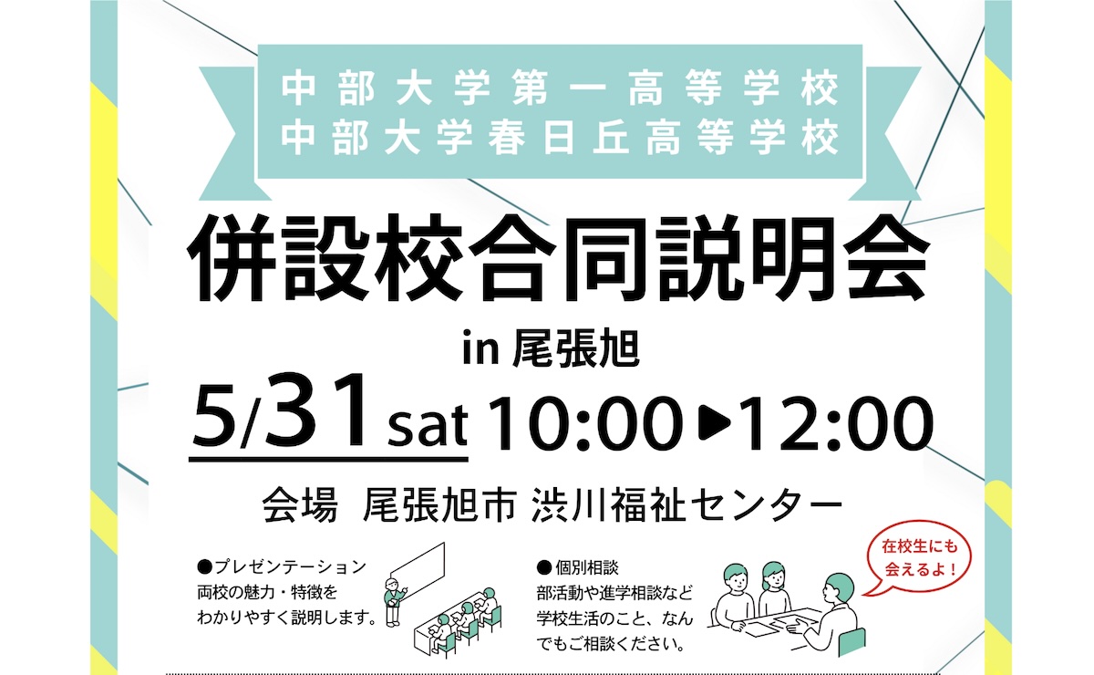 入試情報 | 中部大学第一高等学校
